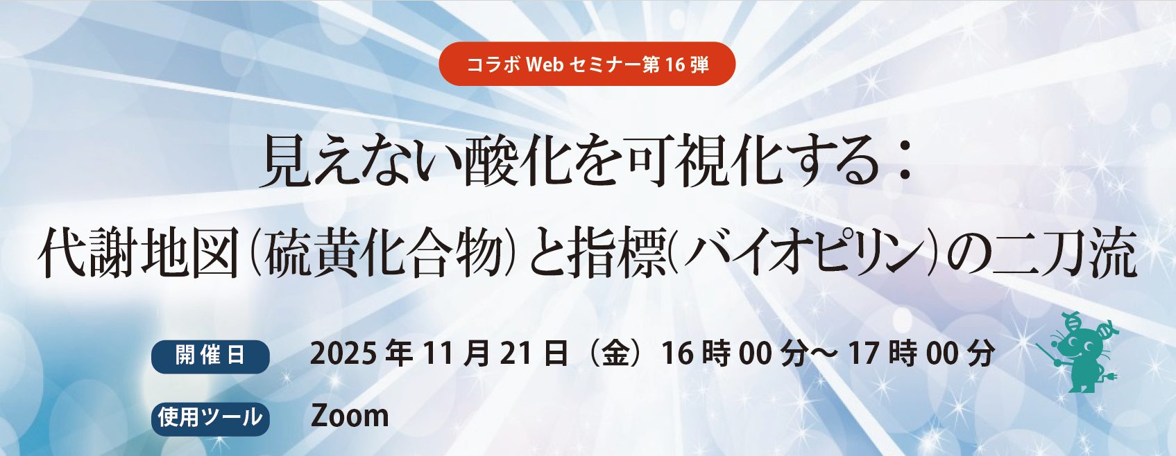 コラボセミナー第16弾