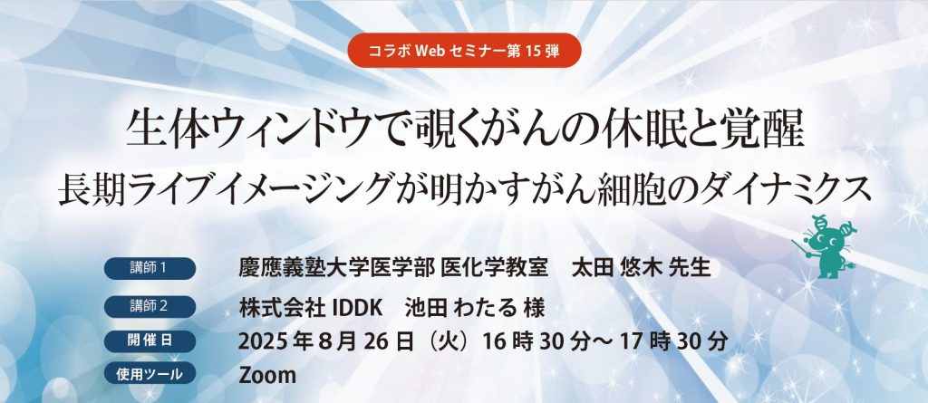 コラボセミナー15