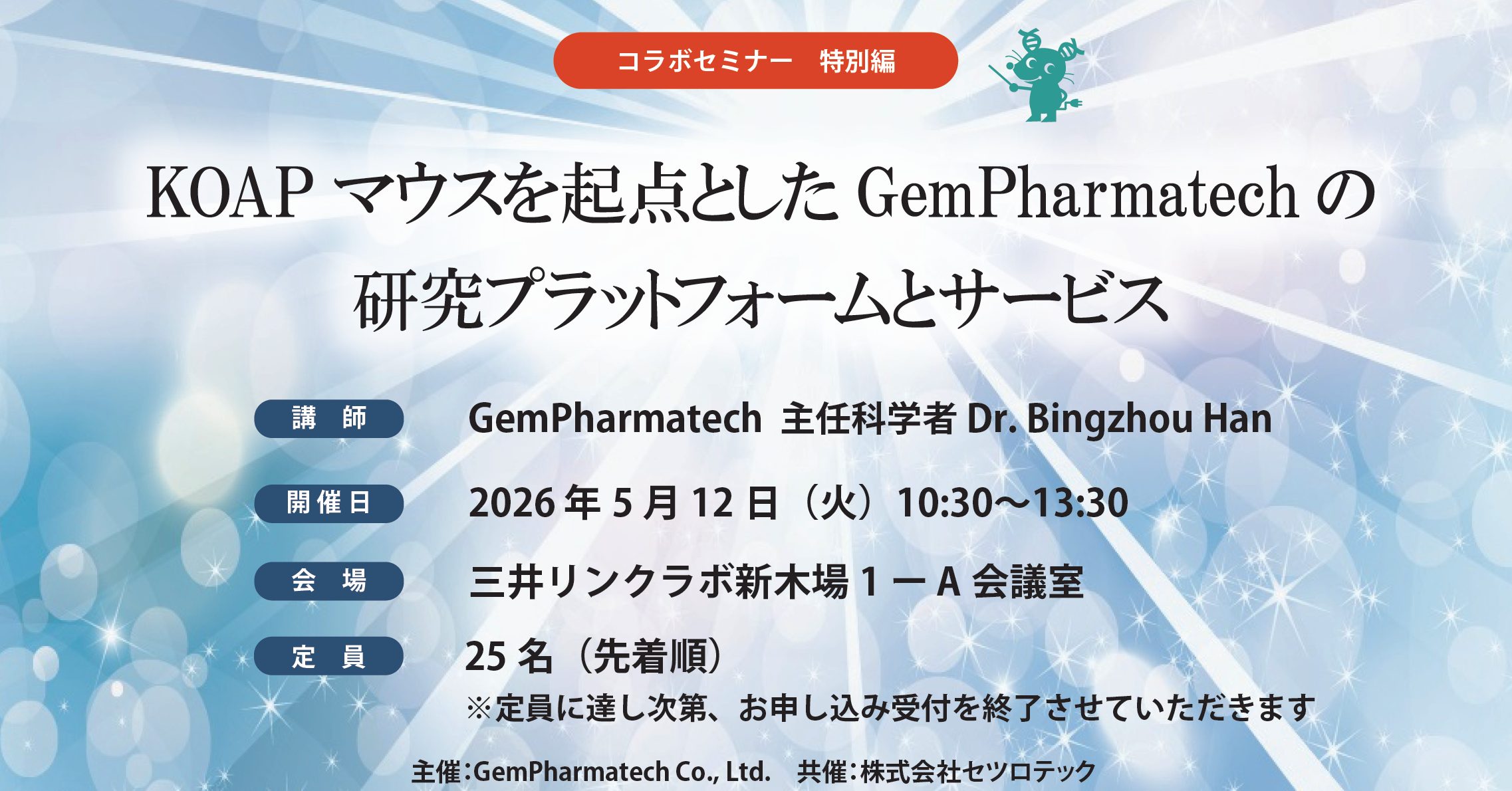 コラボセミナー 特別編 GPT-2